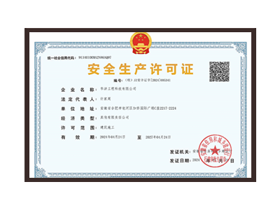 吐鲁番安全生产许可证