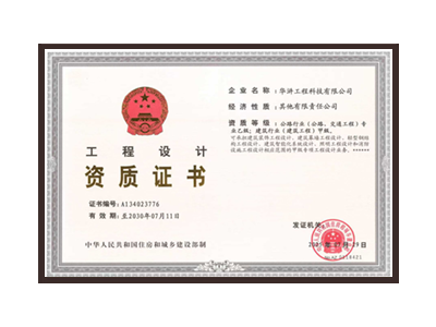 吐鲁番公路行业（公路、交通工程）专业乙级；建筑行业（建筑工程）甲级