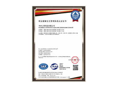 吐鲁番职业健康安全管理体系认证证书